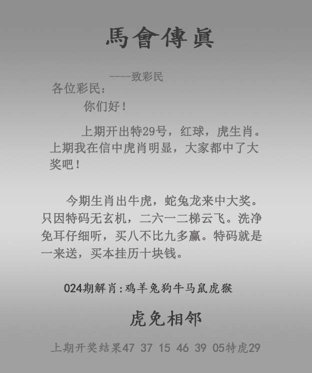 024期马会传真报[图]