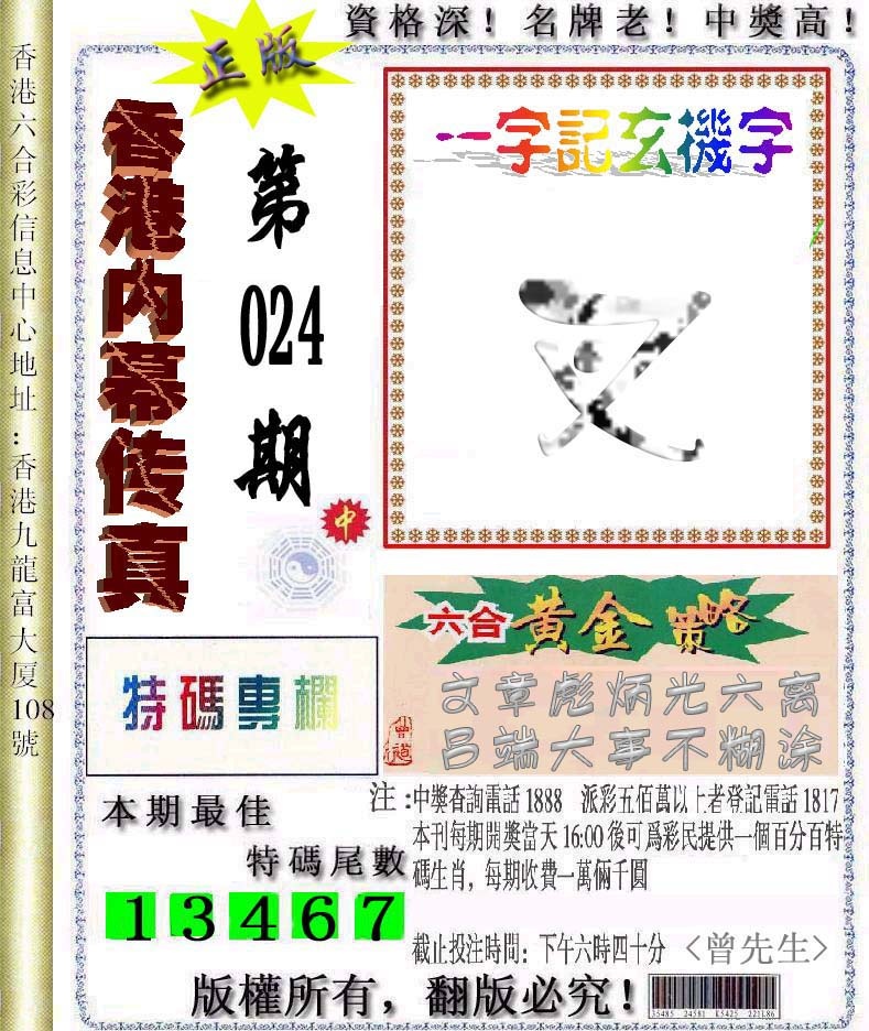 024期香港内幕传真信封图[图]