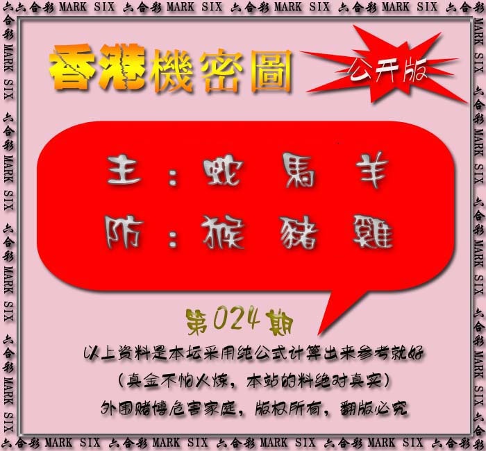 024期香港机密图{公开版}[图]