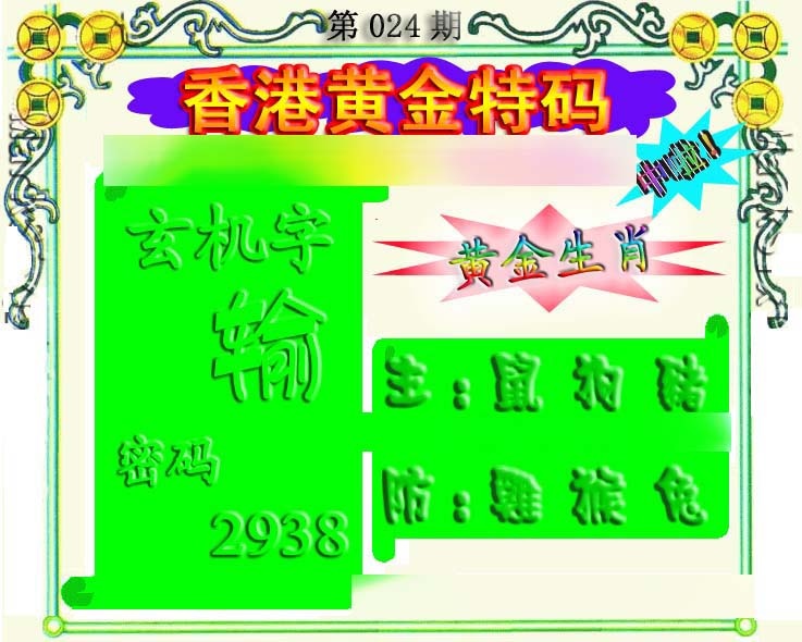 024期香港黄金特码[图]