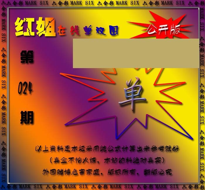 024期在线单双图[图]