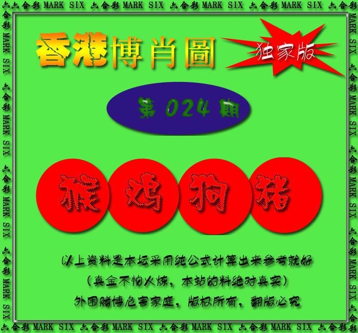 024期香港中特料[图]