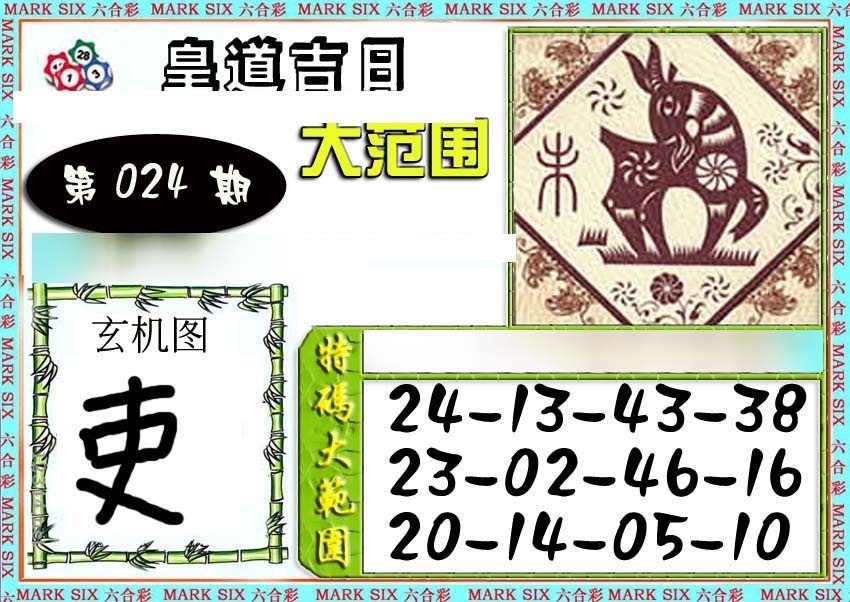 024期六合彩特码大范围[图]