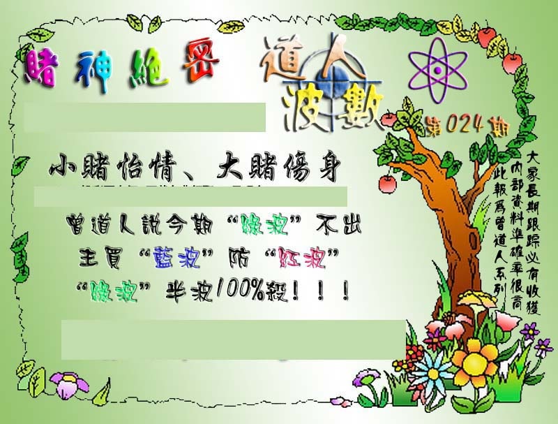 024期经典波数[图]