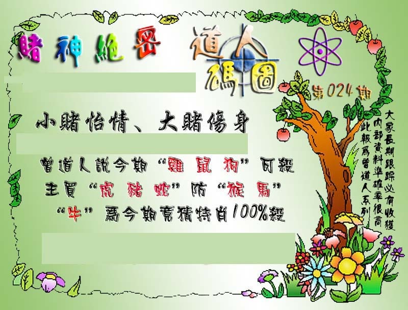 024期经典码图[图]