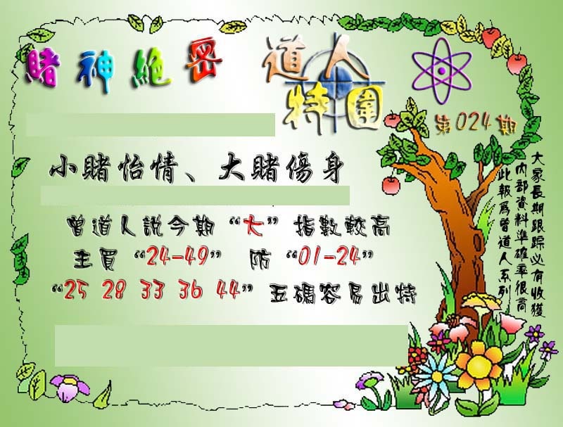 024期经典特围[图]