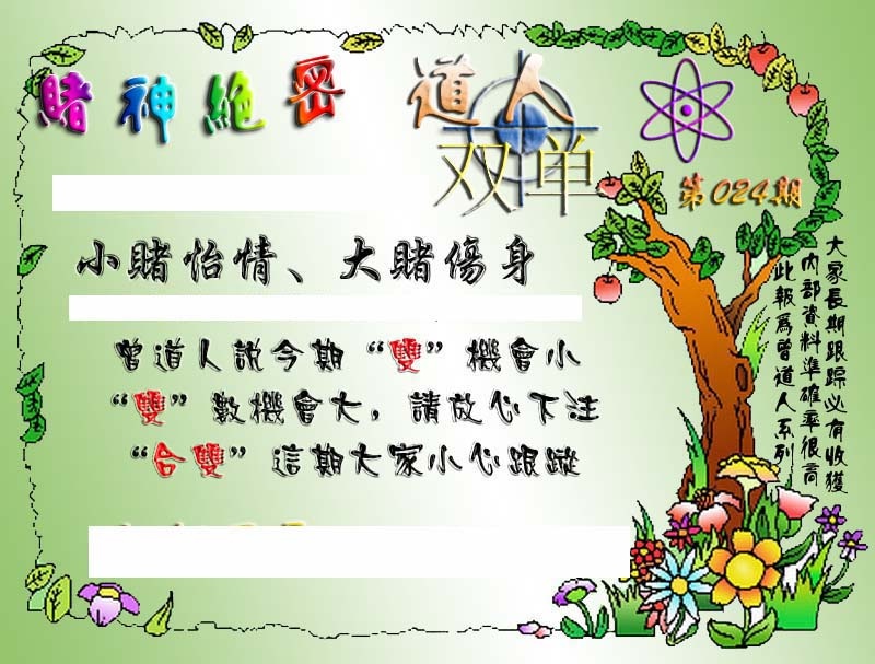 024期经典单双[图]