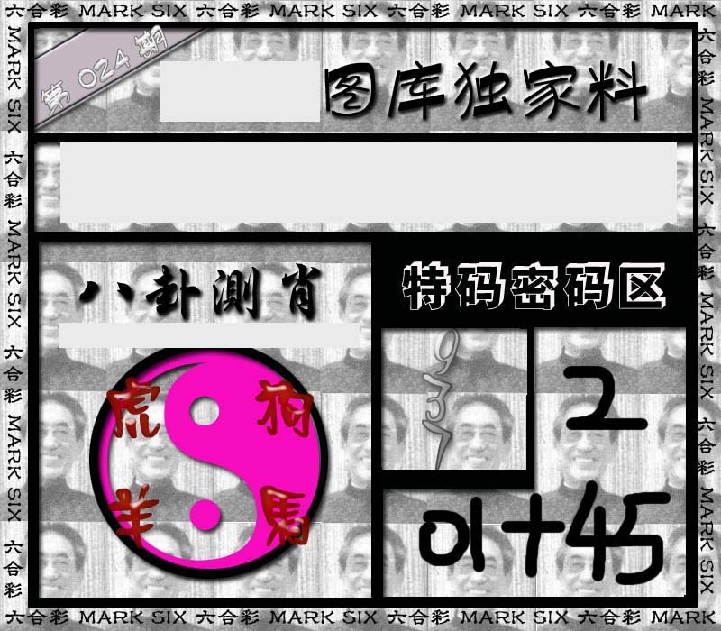 024期独家来料{正版}[图]