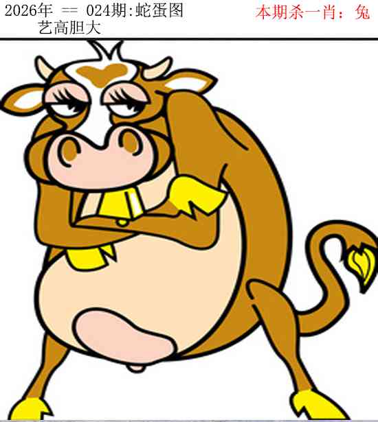 024期正版蛇蛋图[图]