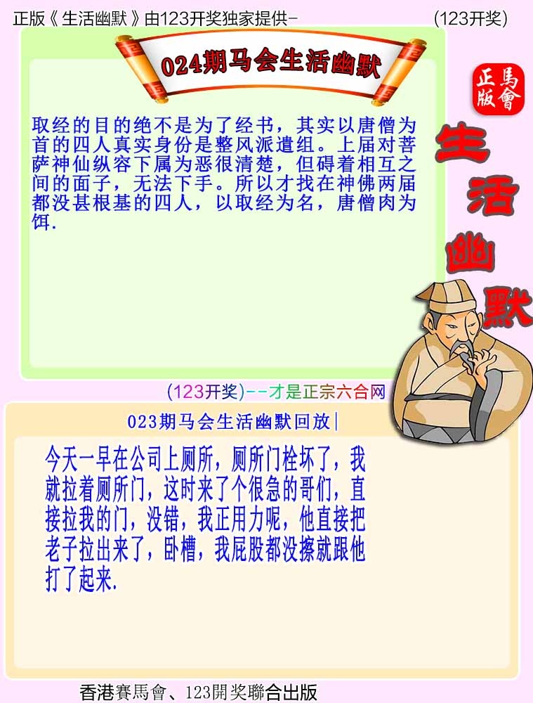 024期马会生活幽默[图]