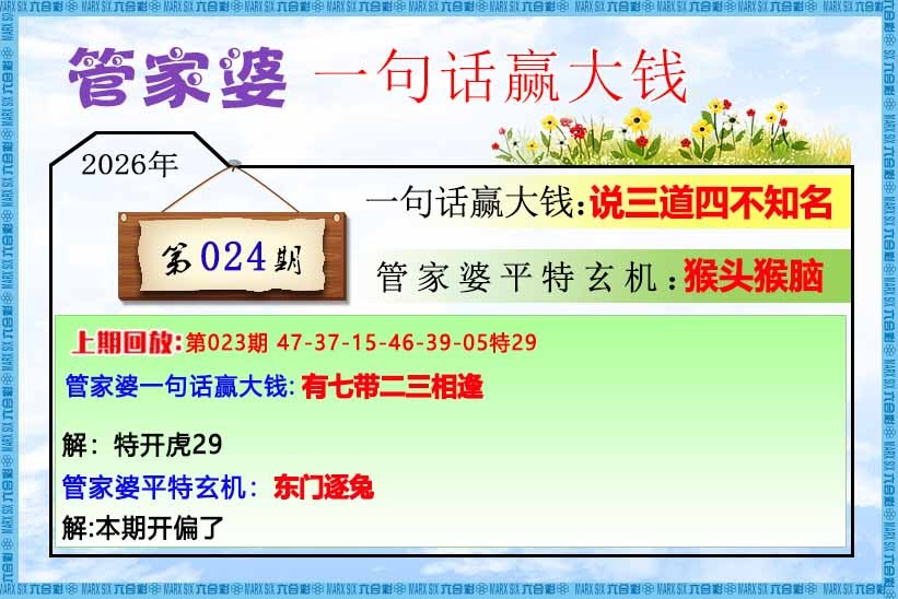 024期管家婆一句话赢大钱[图]