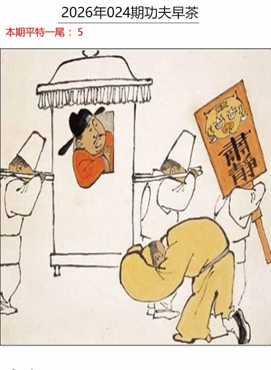 024期功夫早茶[图]
