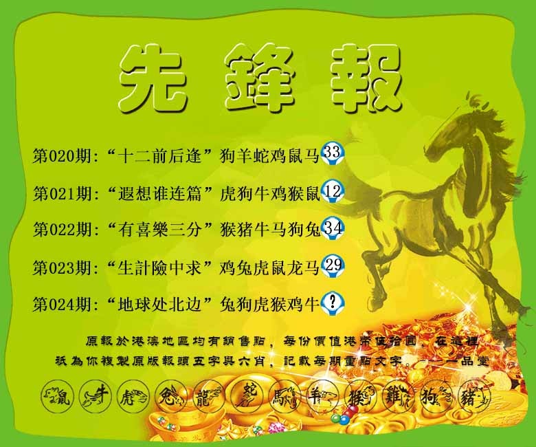 024期先锋报[图]