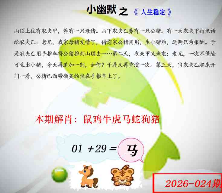 024期幽默玄机[图]