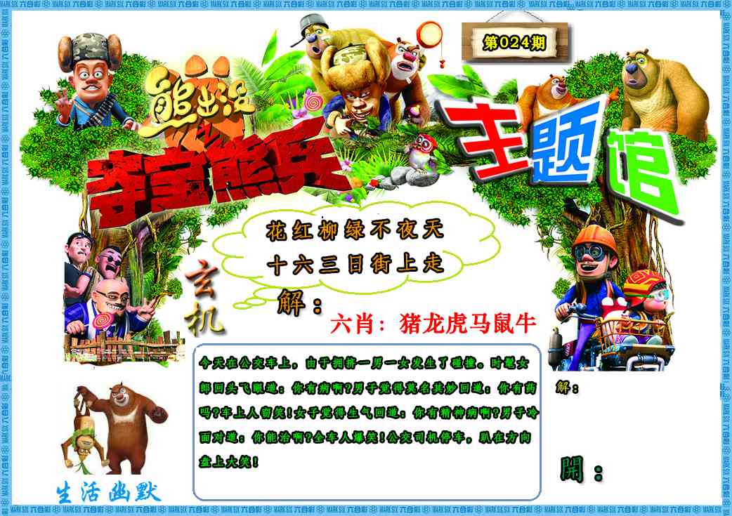 024期熊出没生活幽默2[图]