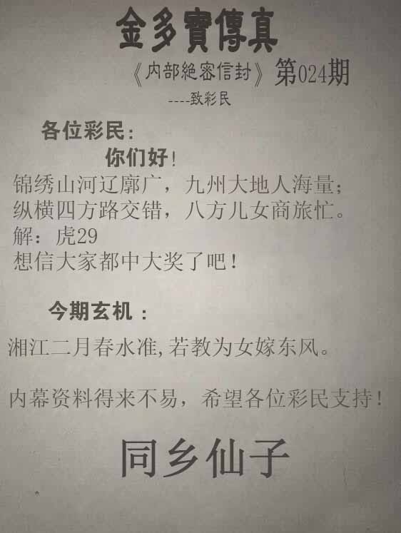 024期正版金多宝传真[图]