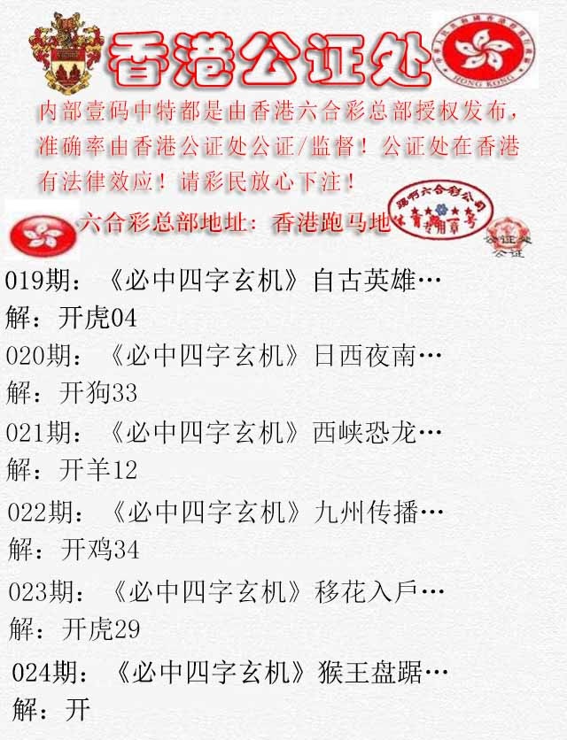 024期香港公证处1[图]