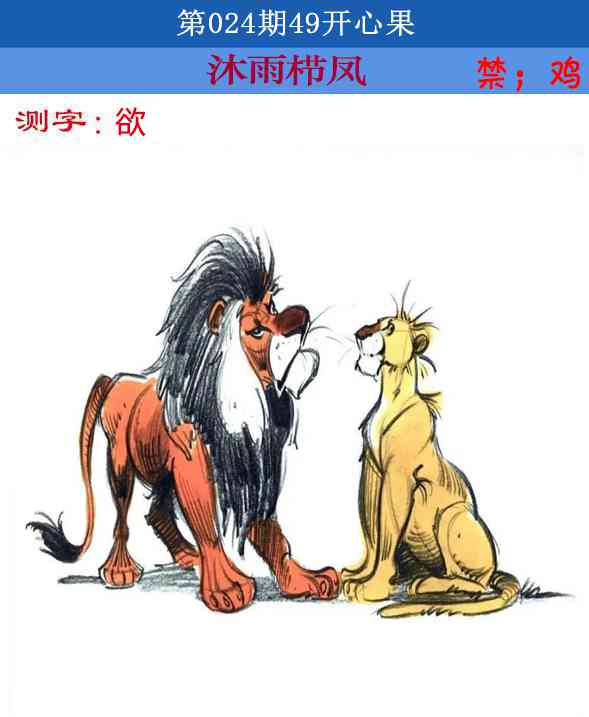 024期四九开心果[图]