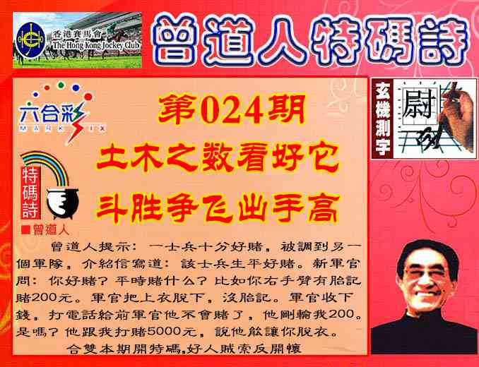 024期曾道人特码诗[图]