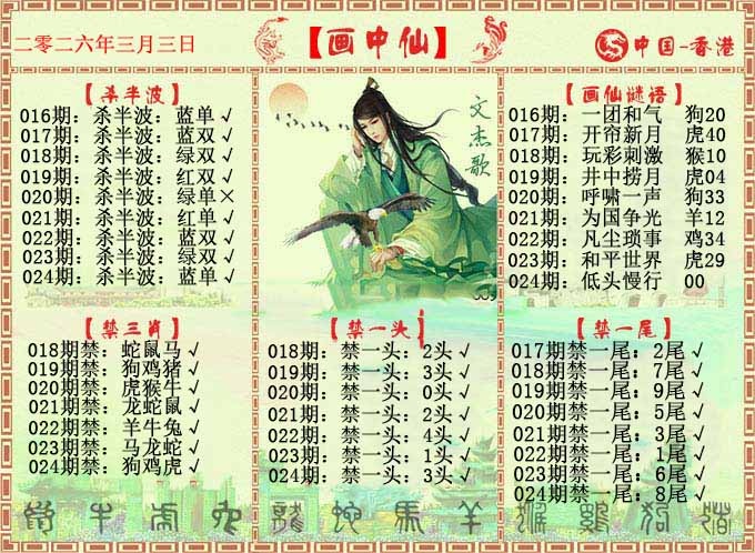 024期画中仙报[图]