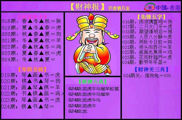024期紫财神[图]
