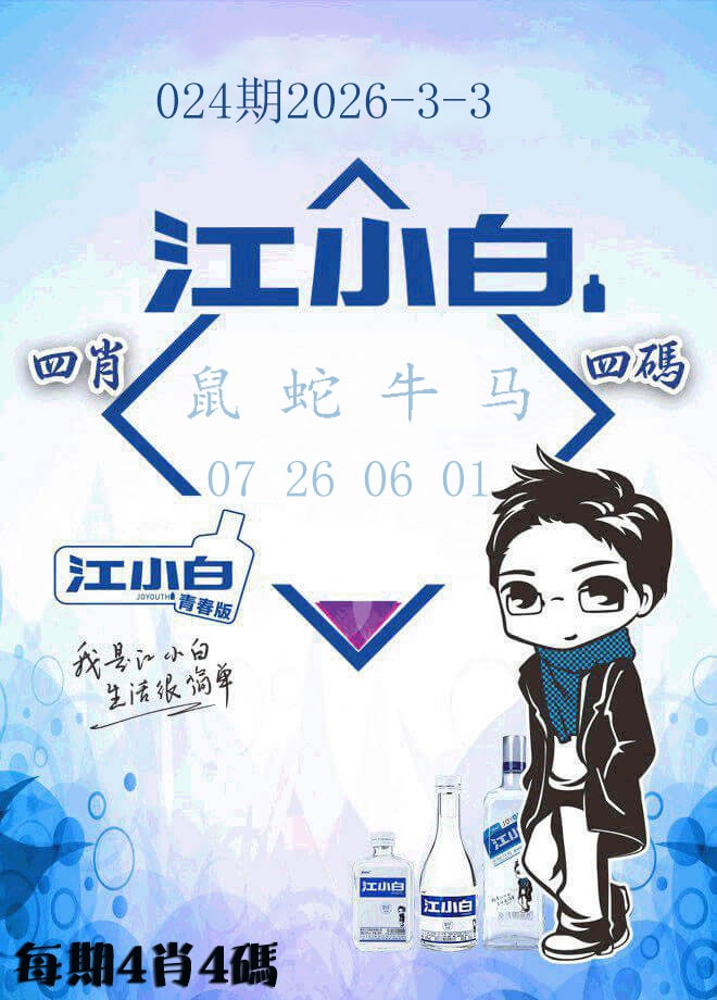 024期江小白[图]