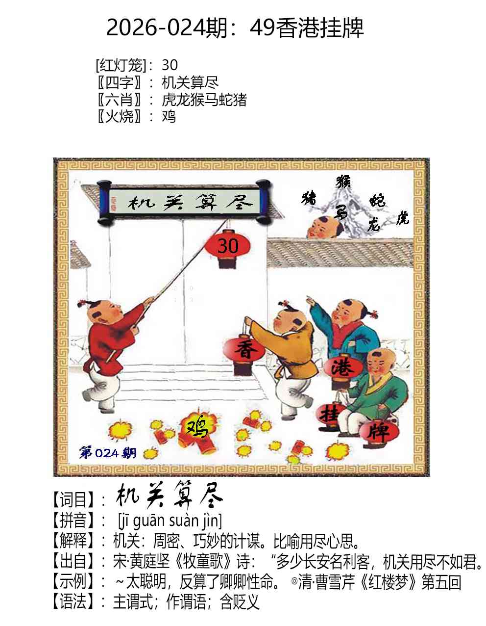 024期49香港挂牌[图]