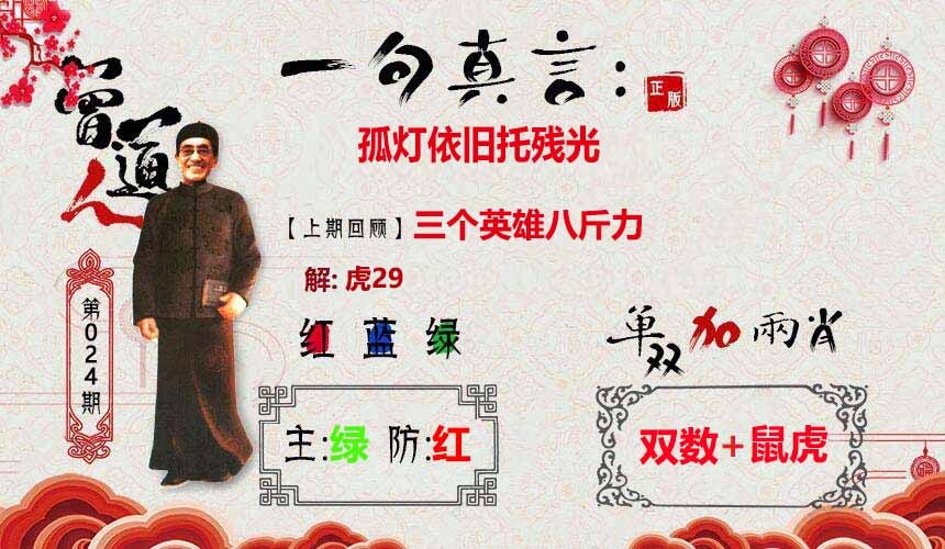 024期一句真言[图]