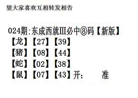 024期东成西就[图]