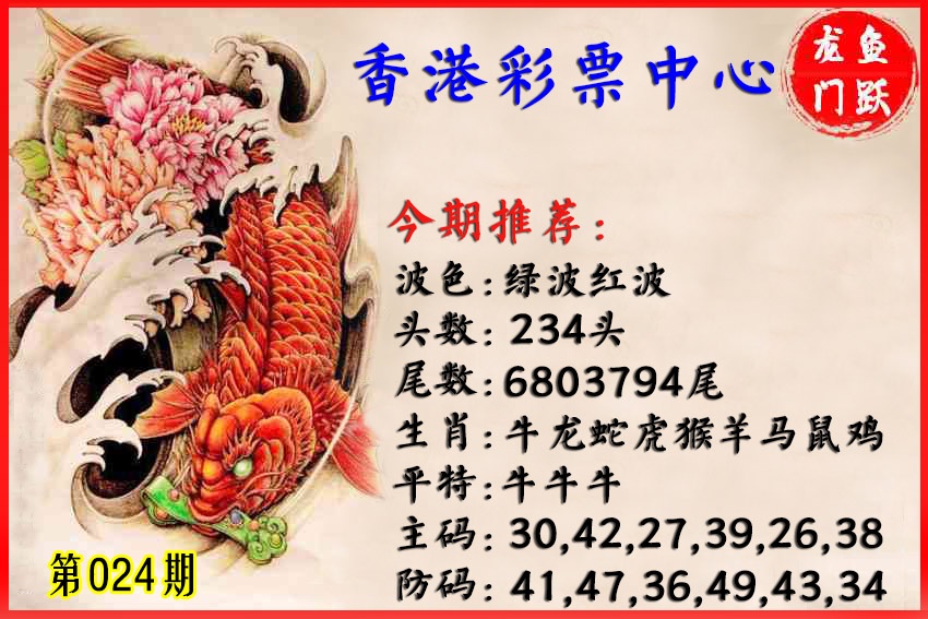 024期香港鱼跃龙门[图]
