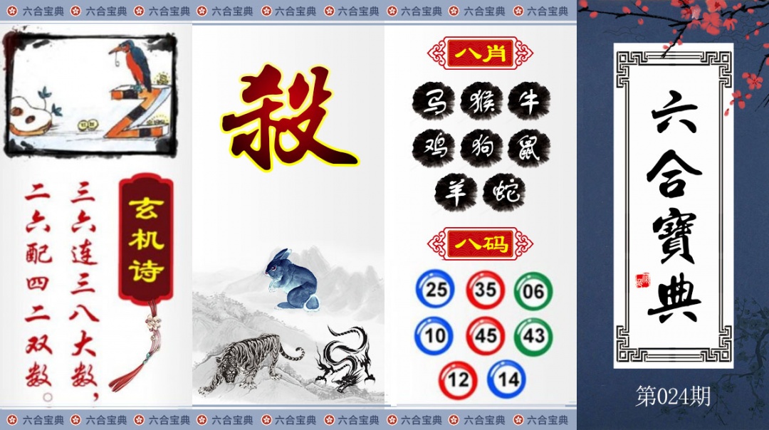 024期六合宝典[图]