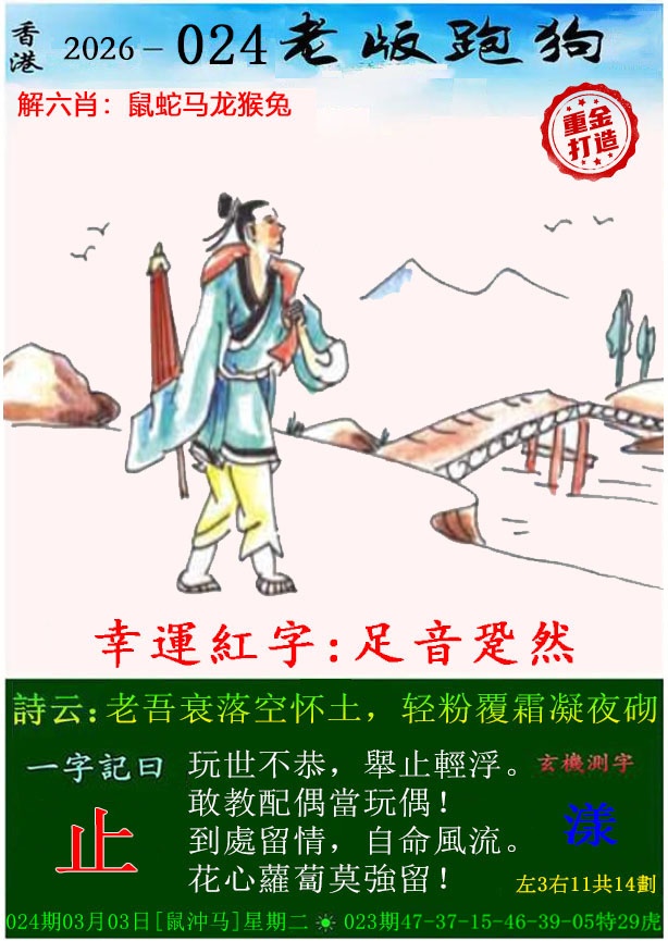 024期老版跑狗（内幕版）[图]