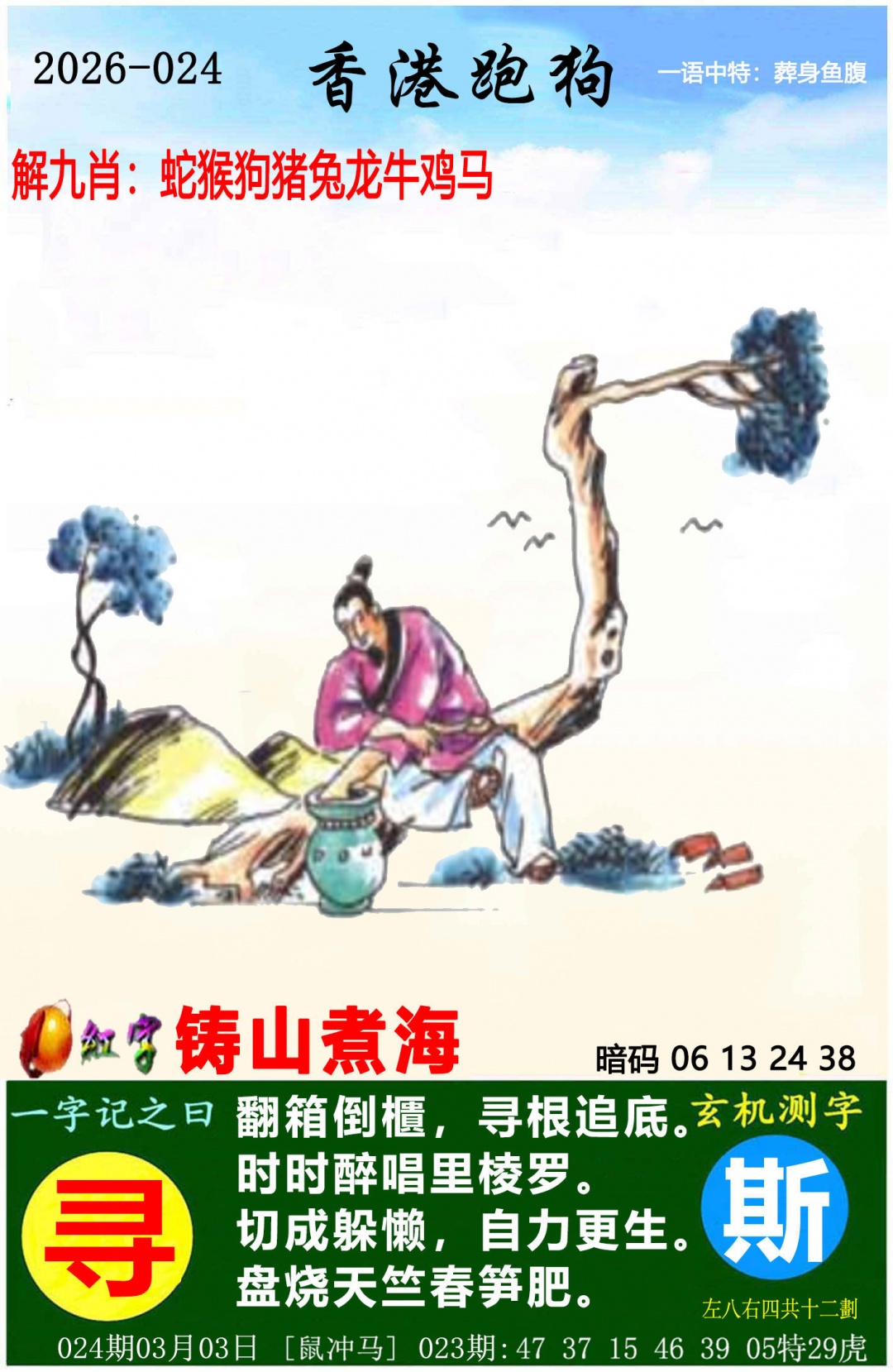 024期香港跑狗[图]